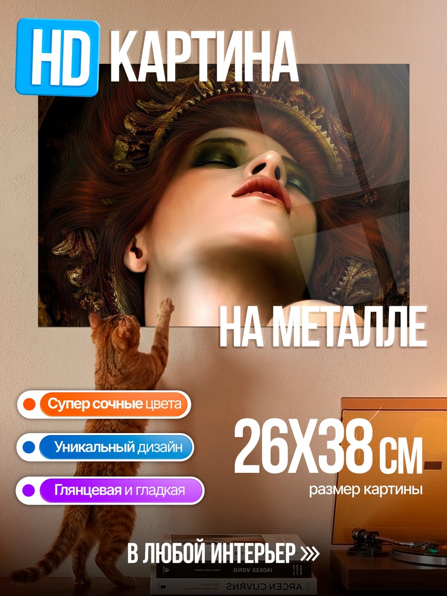 Картина на металле роковая женщина