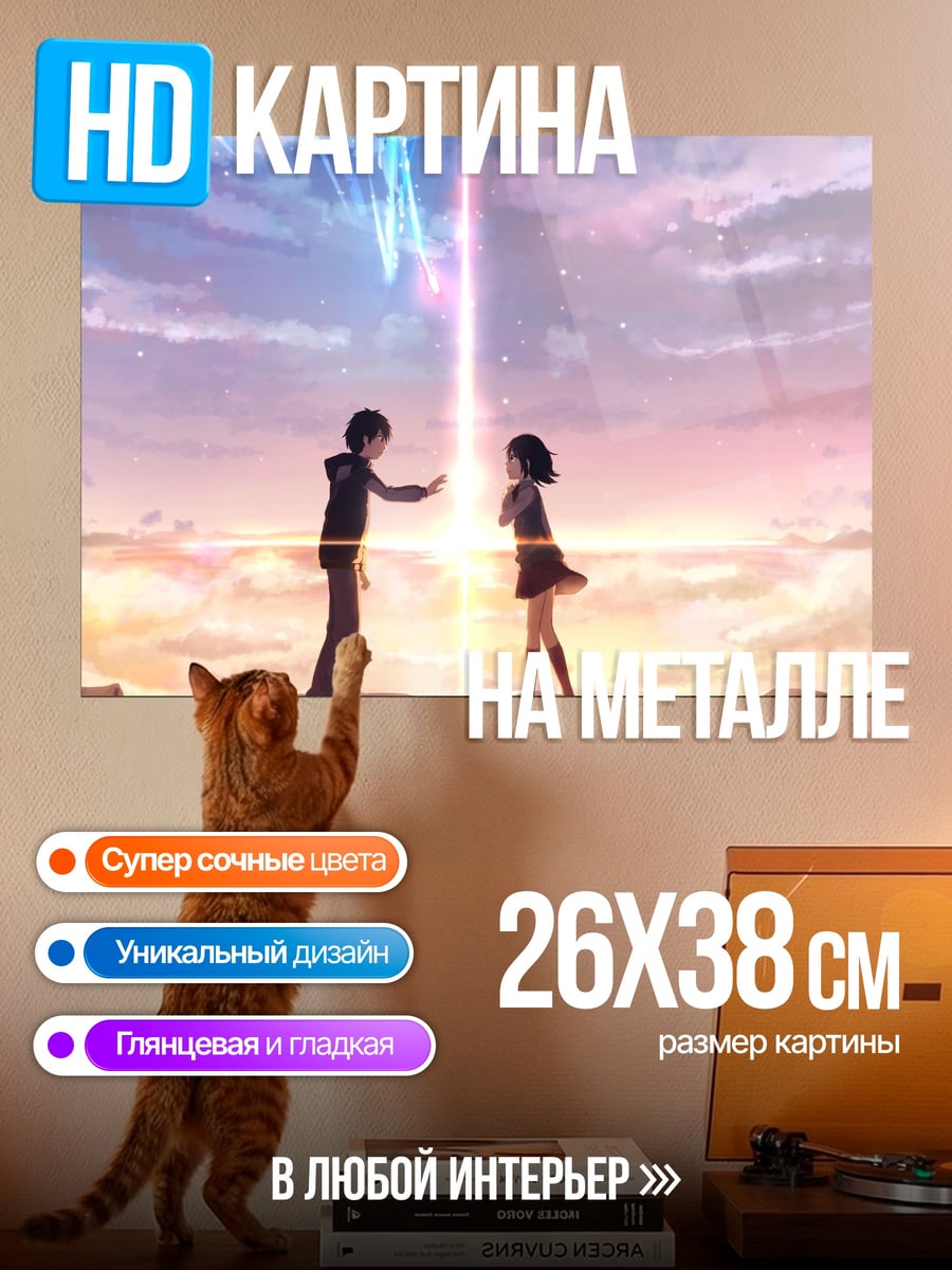 Картина на металле Твоё имя
