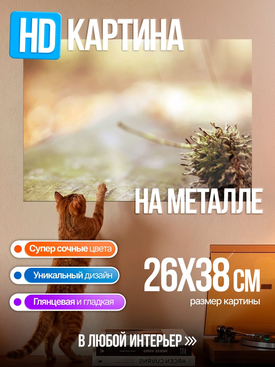 Картина на металле Осенний ежик