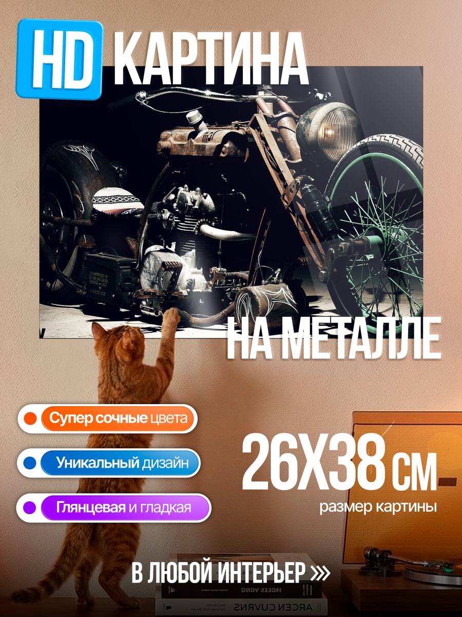Картина на металле Кастомный мотоцикл