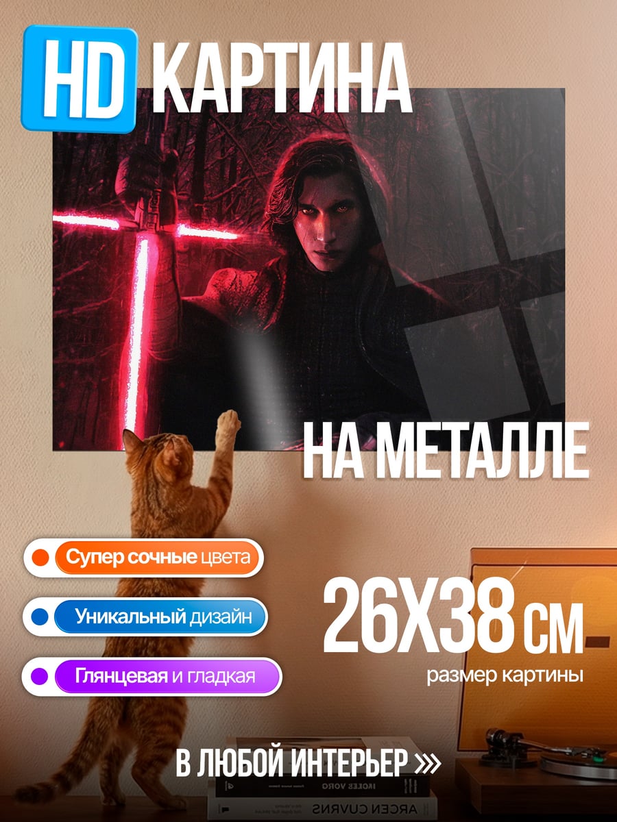 Картина на металле Кайло Рен