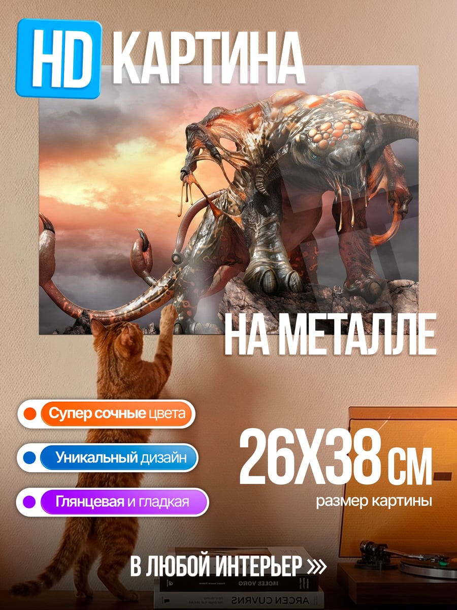 Картина на металле Фантастический зверь