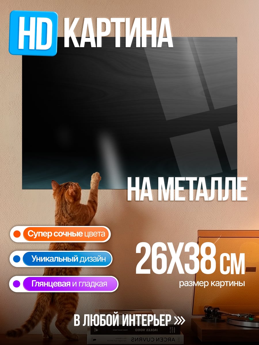 Картина на металле Темный фон