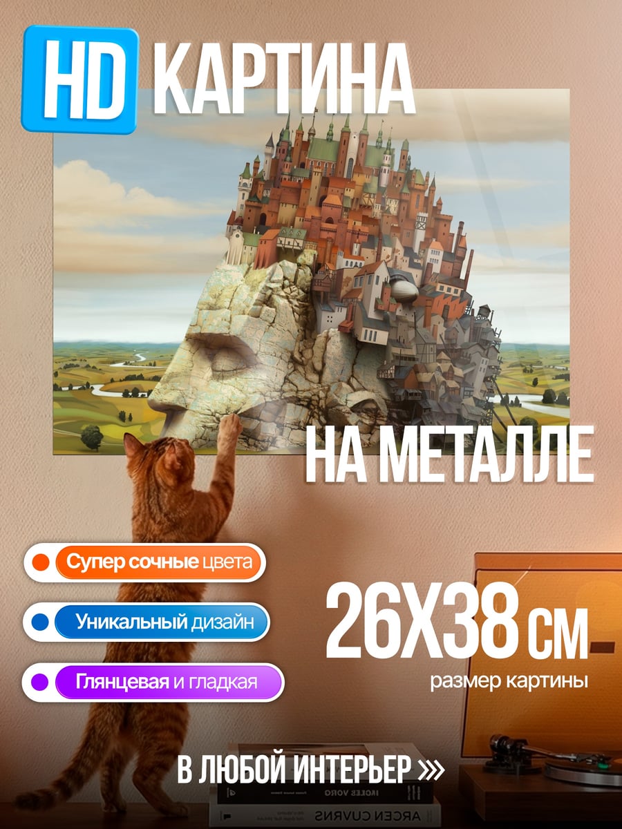 Картина на металле Каменное лицо город