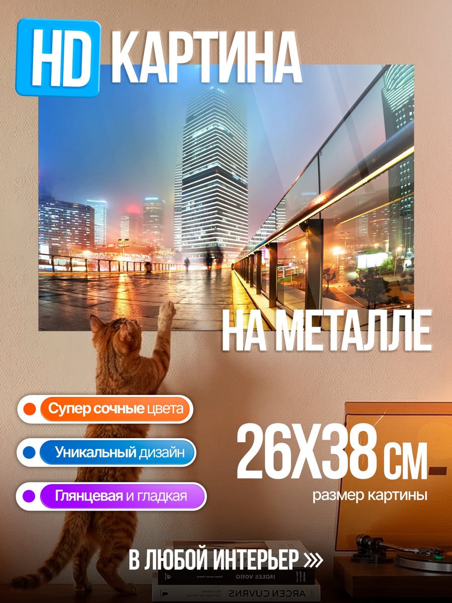 Картина на металле Ночной город дождь