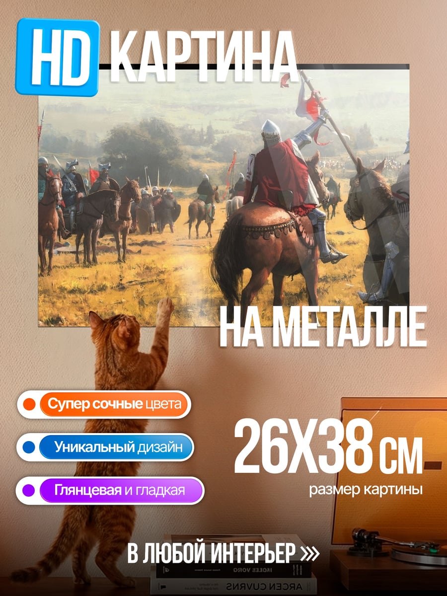 Картина на металле Рыцари армия поле
