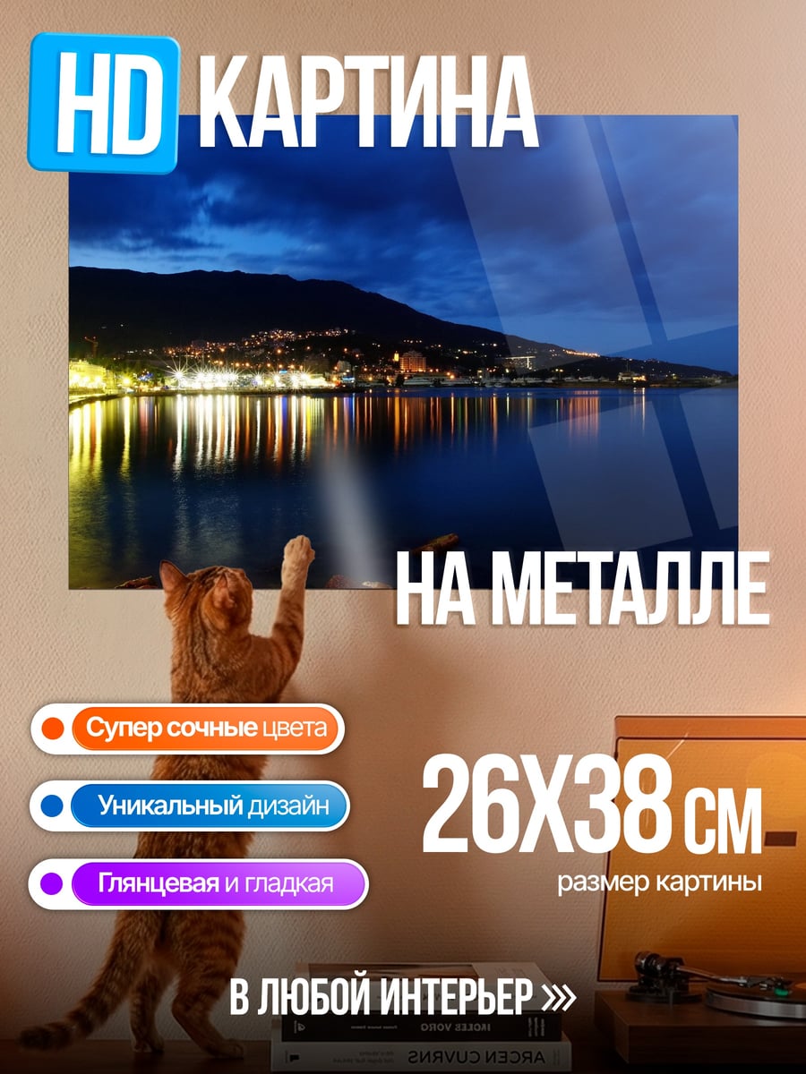Картина на металле Городской пейзаж ночь