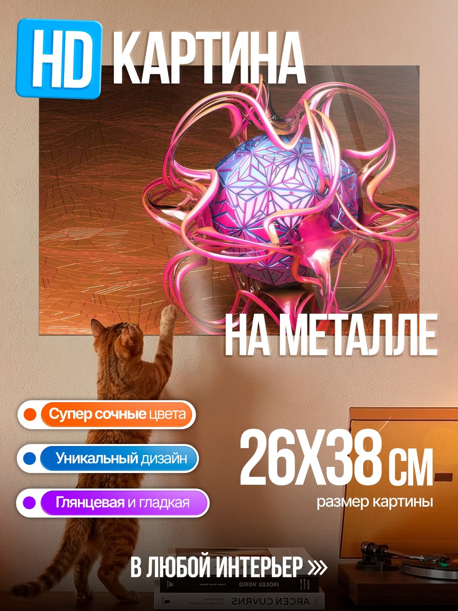 Картина на металле абстрактная сфера розовый