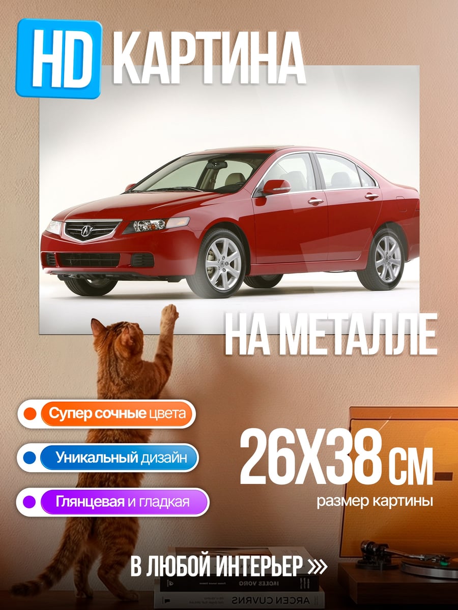 Картина на металле красный седан