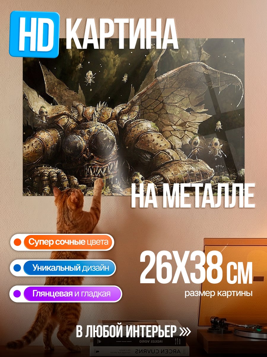 Картина на металле фэнтези монстр насекомое