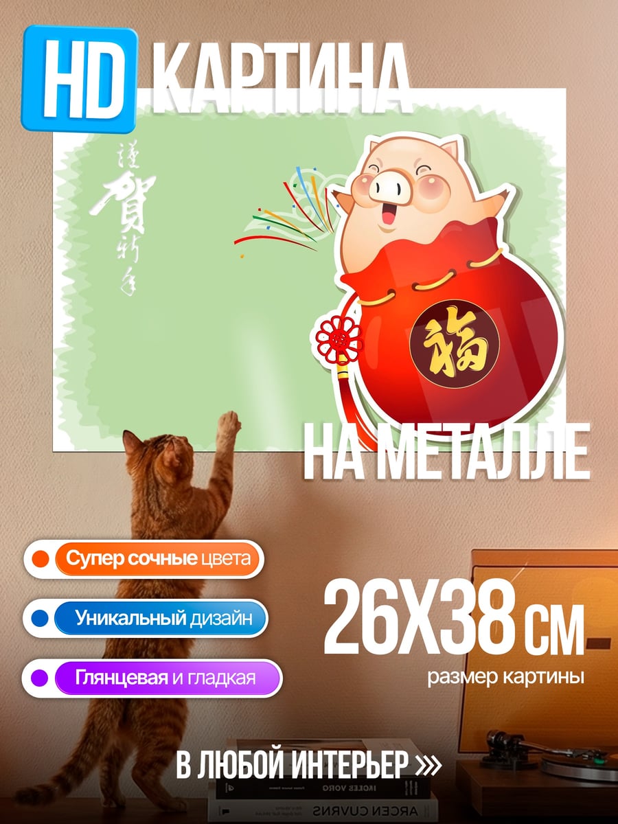 Картина на металле свинья копилка удача
