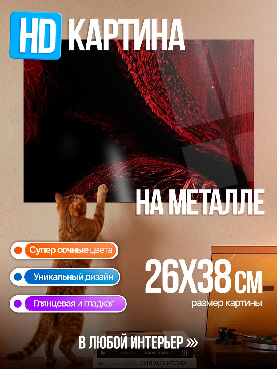 Картина на металле персонаж красные тона