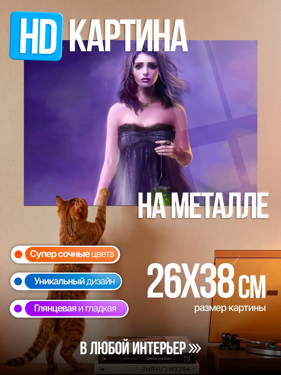 Картина на металле девушка с фонарем