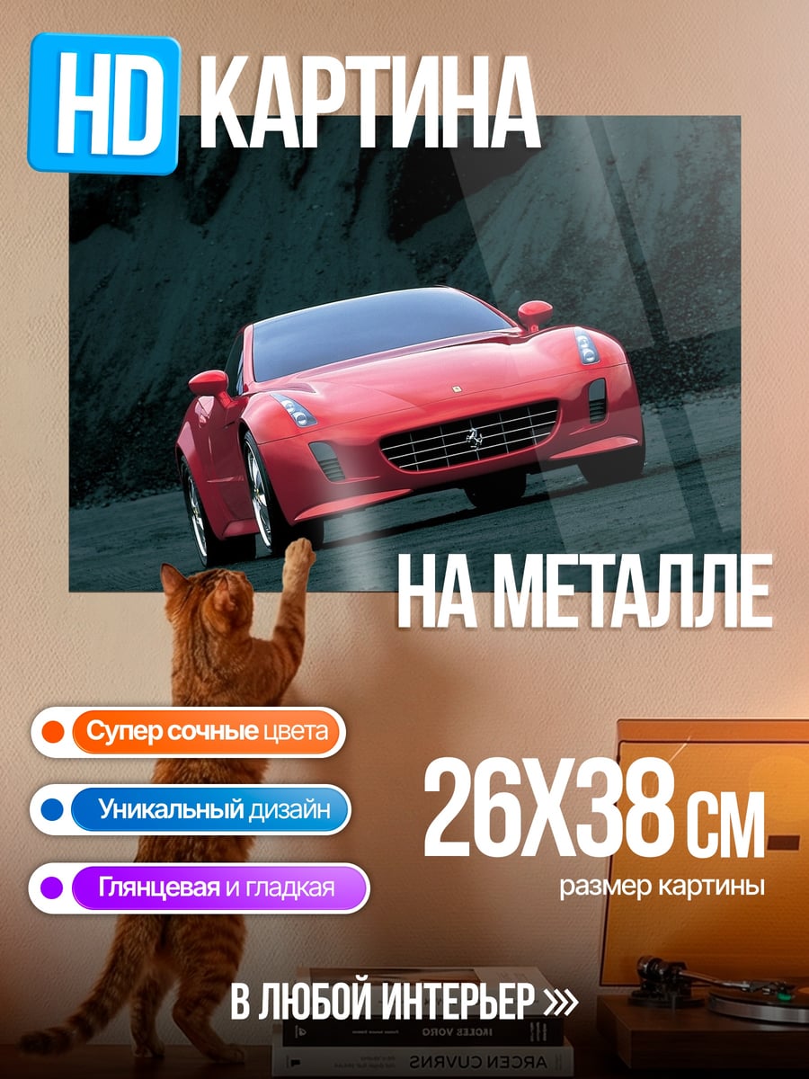 Картина на металле Красный спорткар