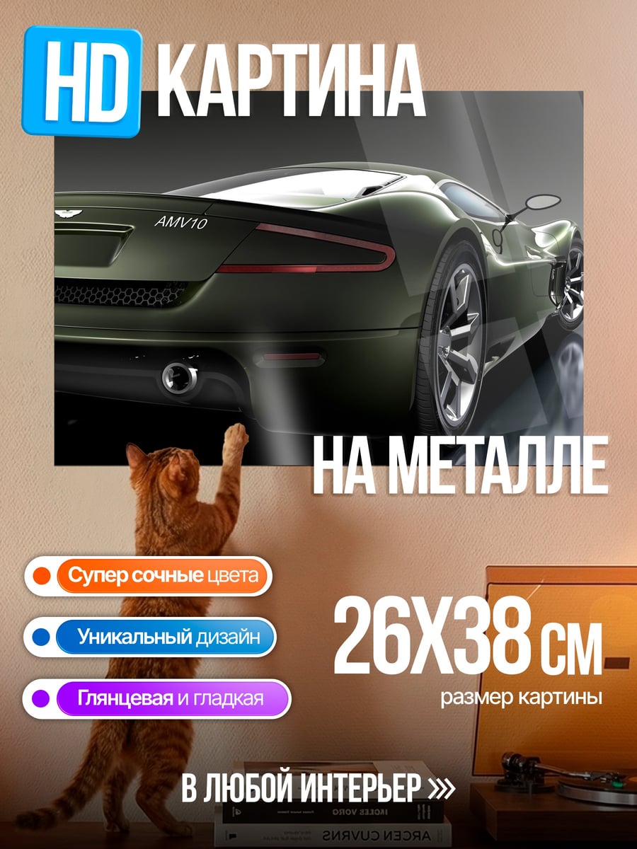 Картина на металле Зеленый спорткар