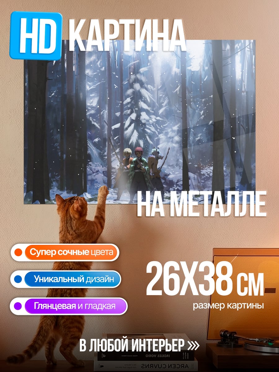 Картина на металле Люди в лесу