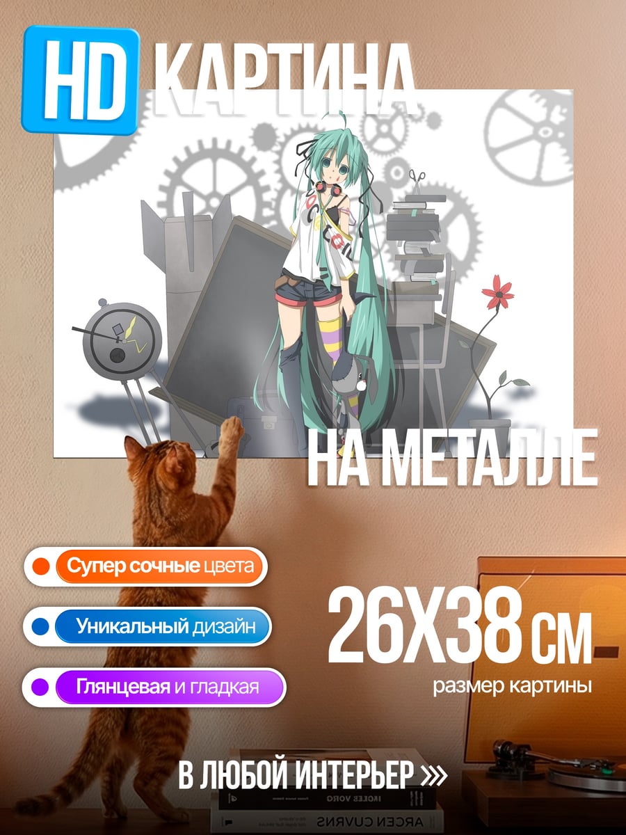 Картина на металле Мику шестеренки будущее