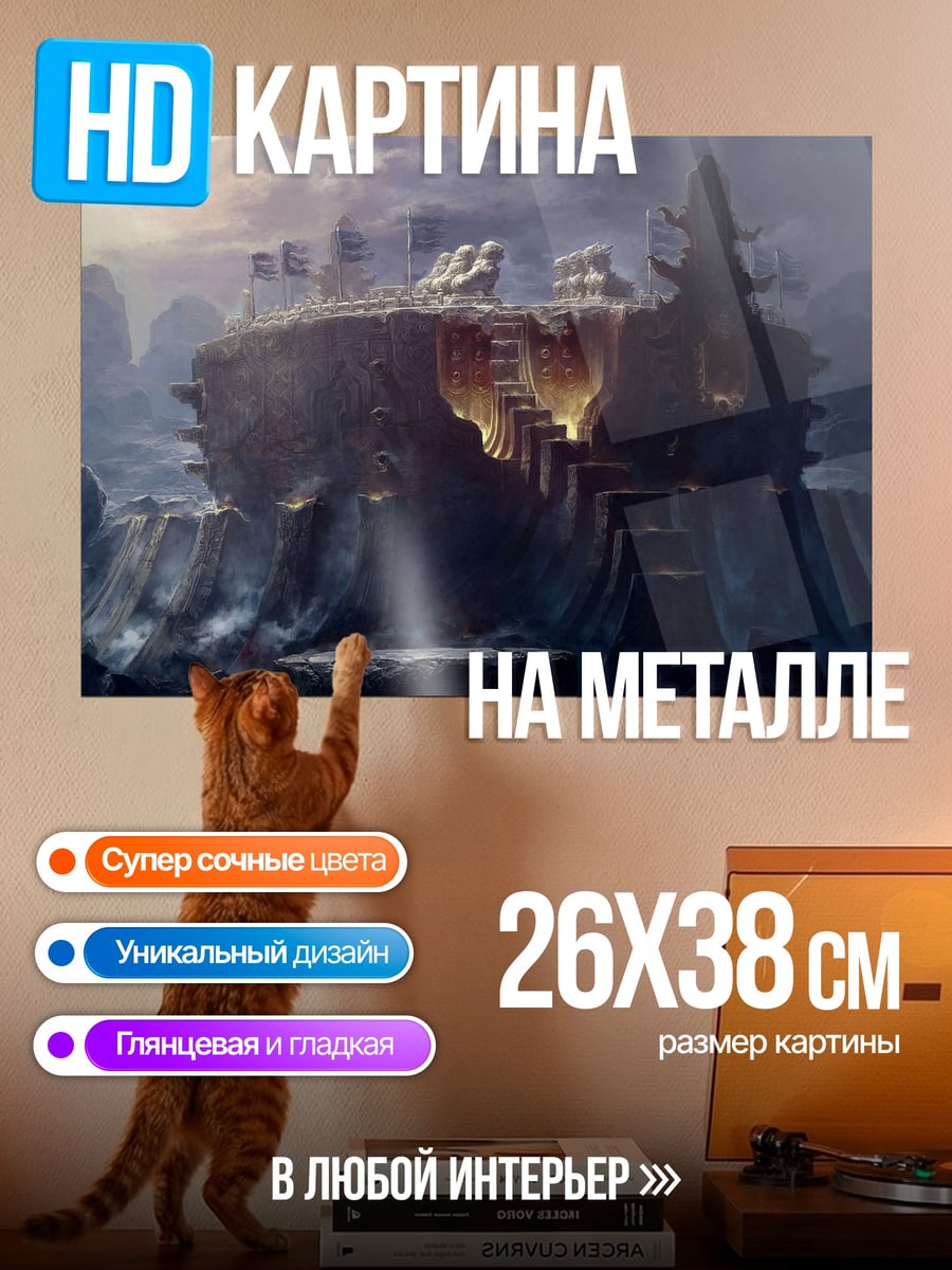Картина на металле Фантастическая крепость