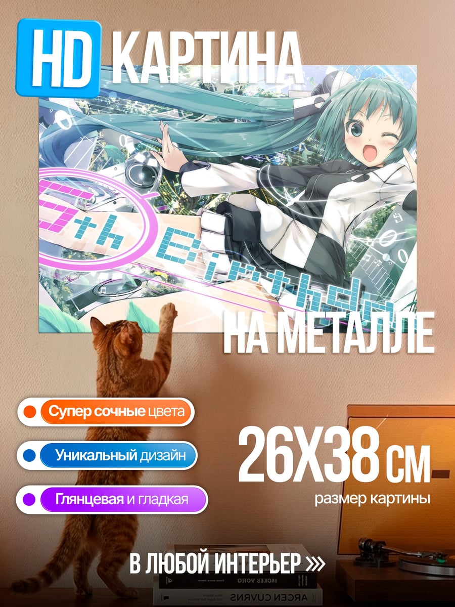 Картина на металле Мику 5th Birthday