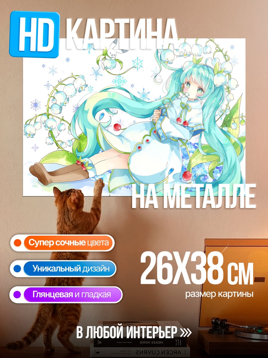 Картина на металле мику с ландышами