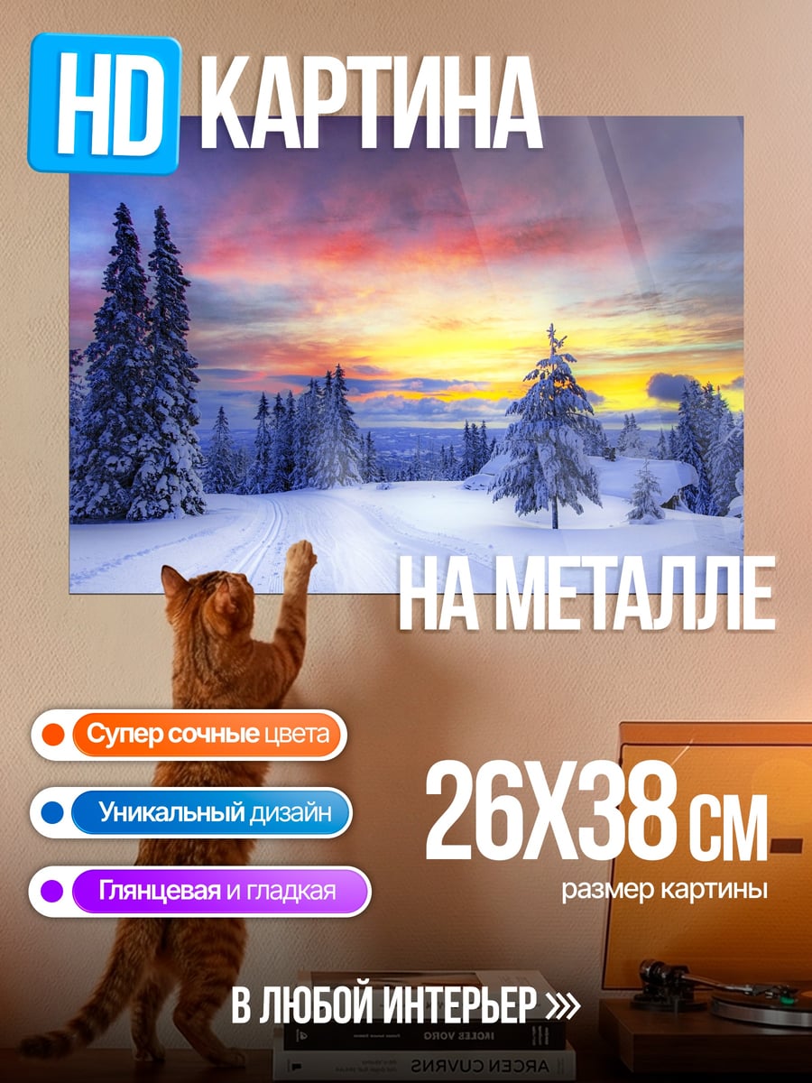 Картина на металле зимний закат в лесу