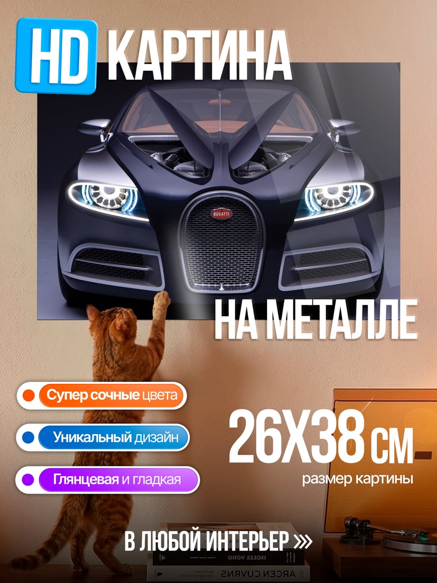 Картина на металле бугатти в темноте