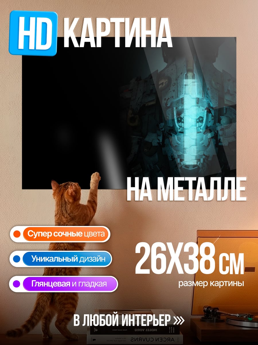 Картина на металле Dead Space