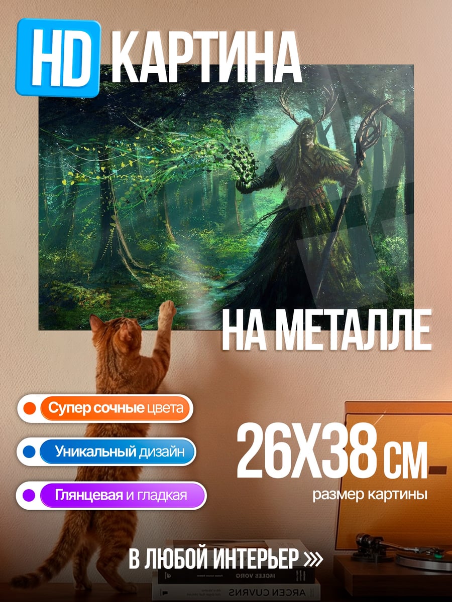 Картина на металле лесной дух
