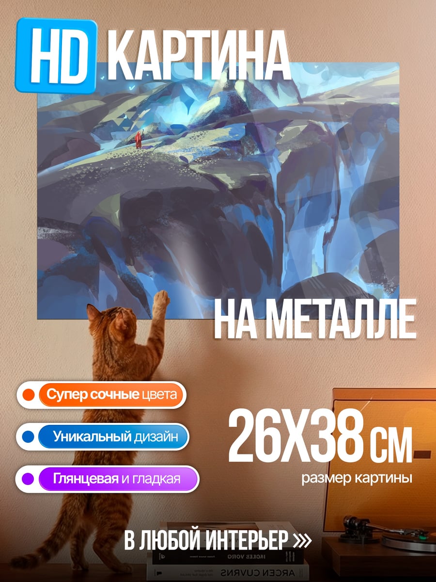 Картина на металле ледяные горы