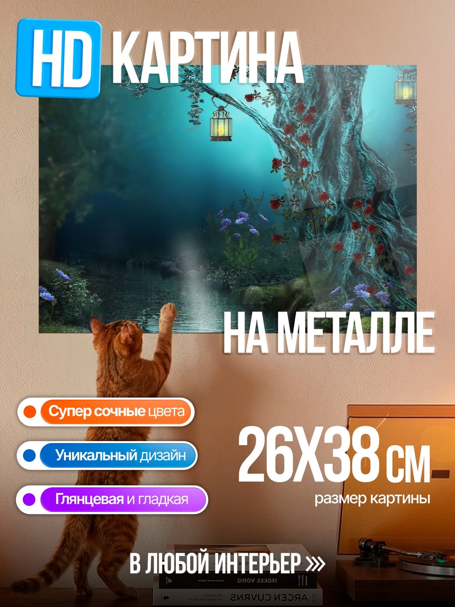 Картина на металле Волшебный лесной ручей