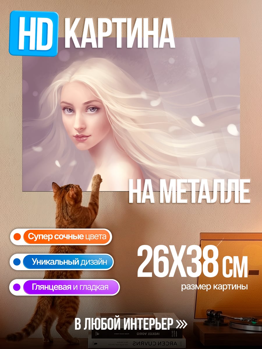 Картина на металле Девушка с белыми волосами