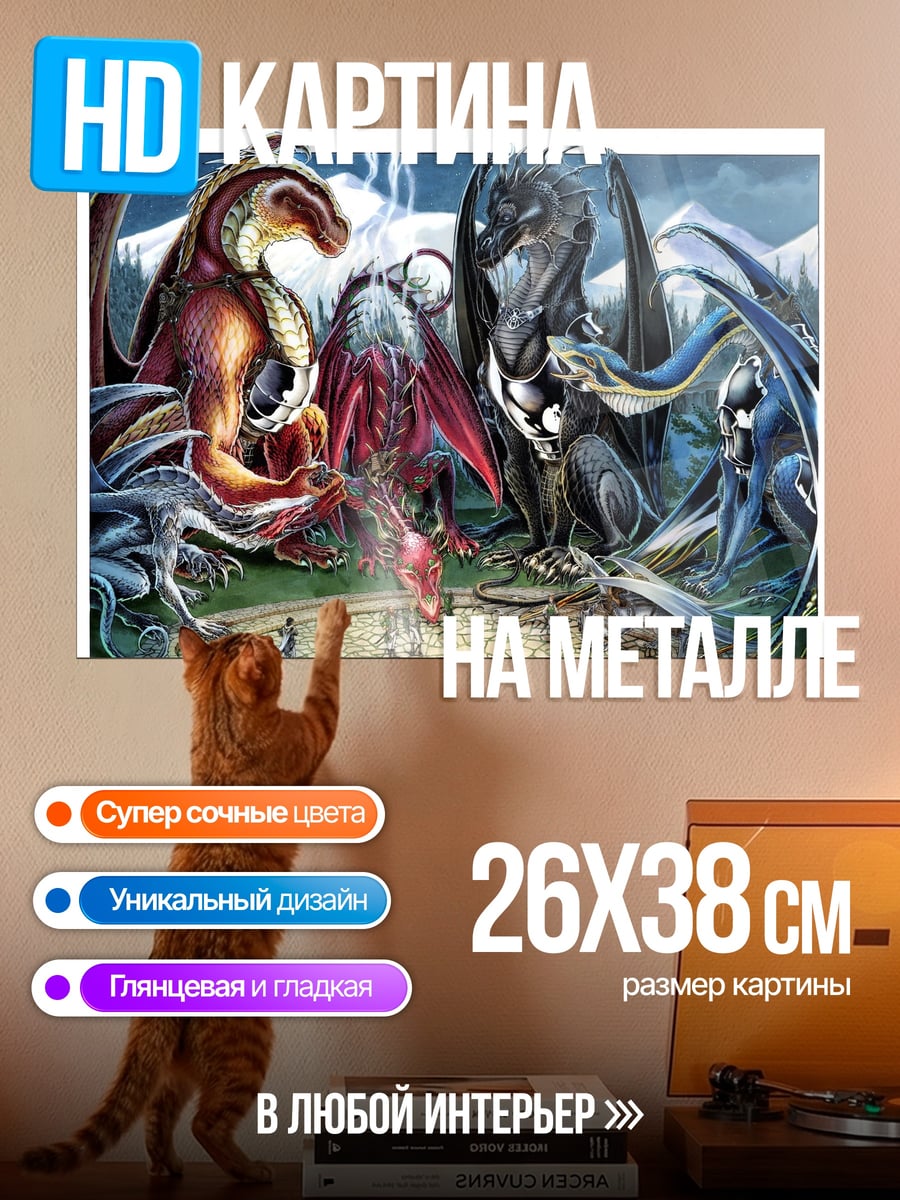 Картина на металле Семья драконов