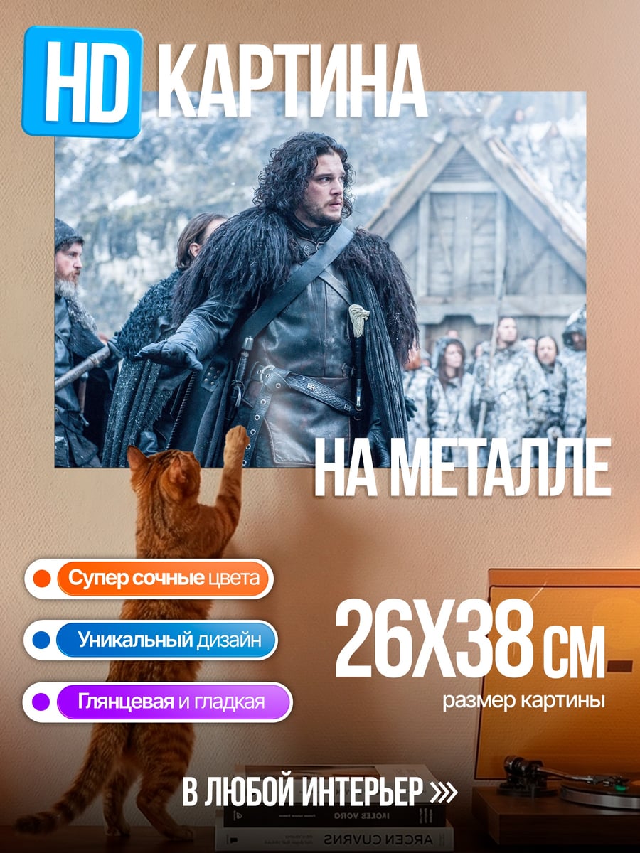Картина на металле Джон Сноу в лесу