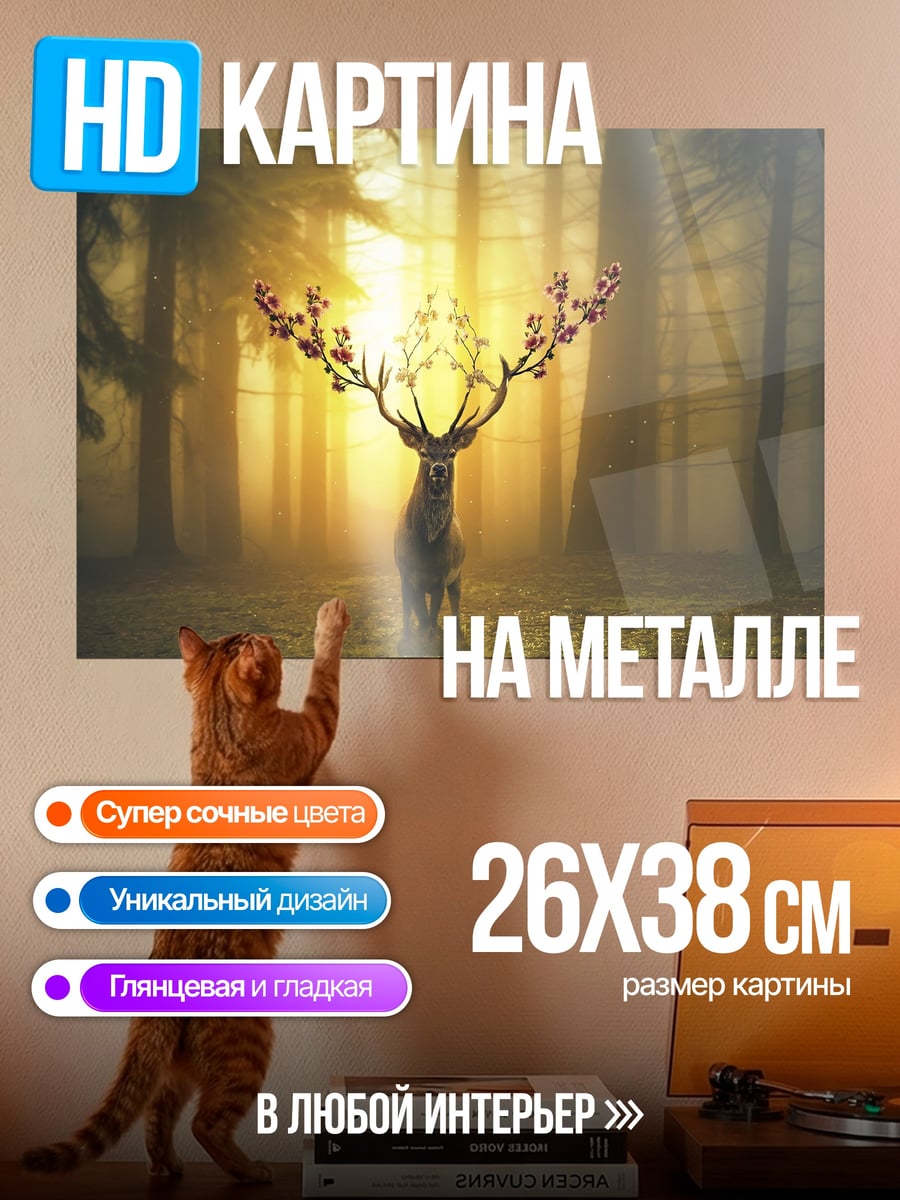 Картина на металле Олень с цветами