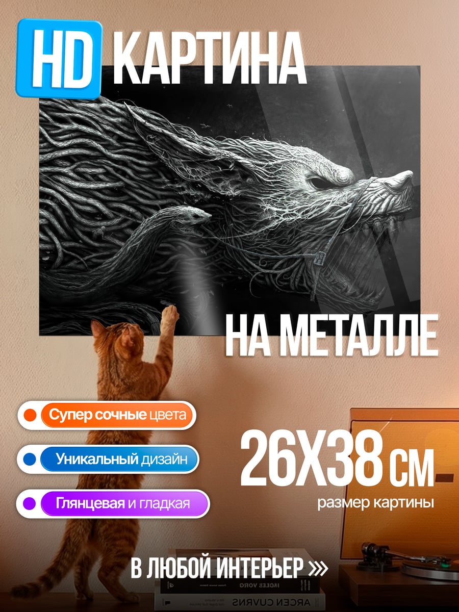 Картина на металле Волк из нитей