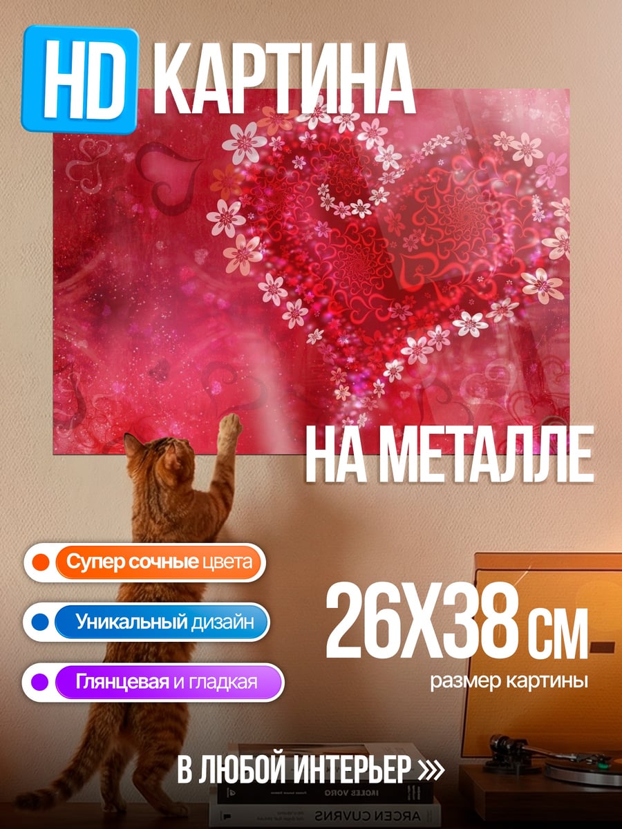 Картина на металле Сердце из цветов