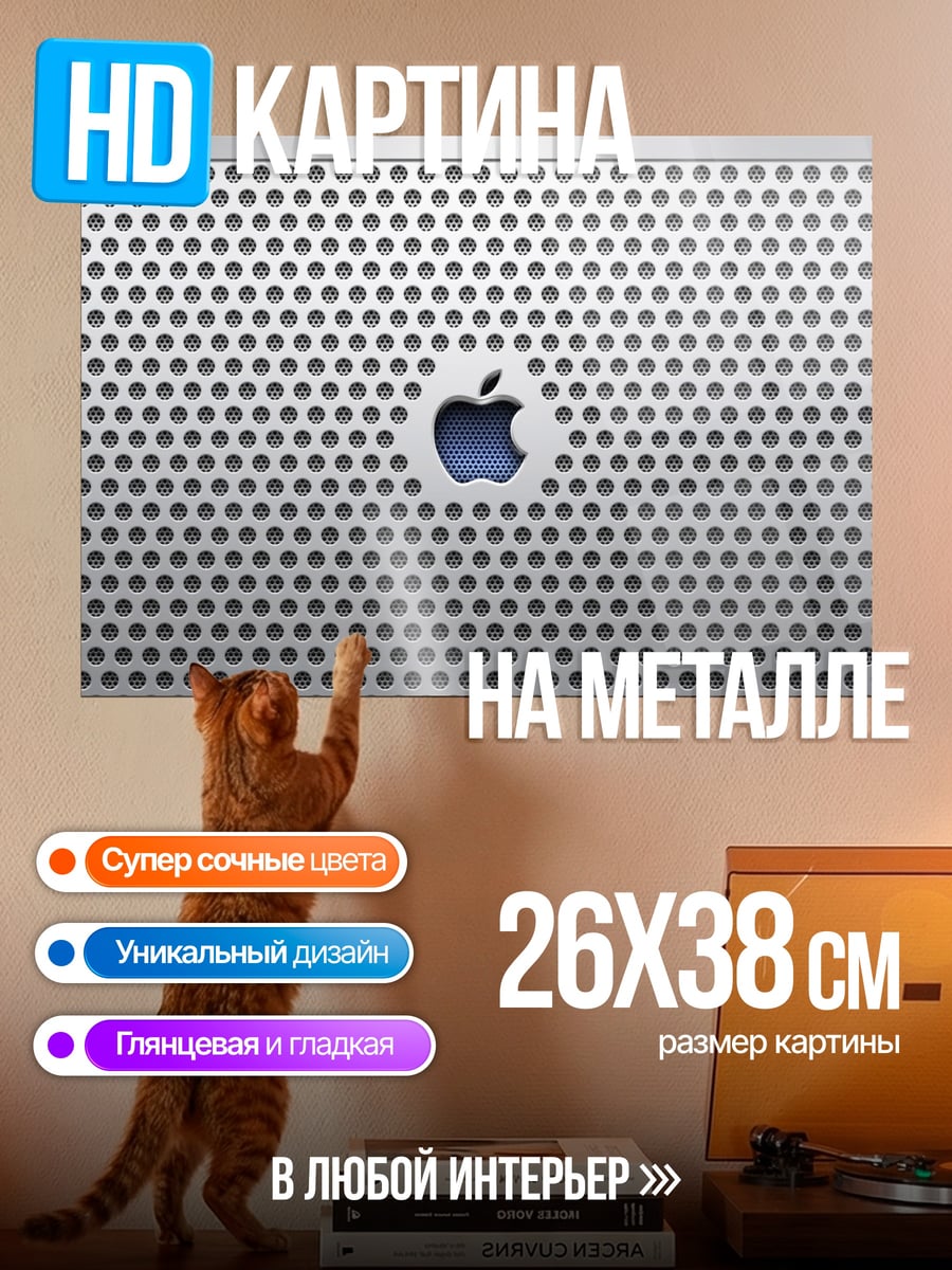 Картина на металле Яблоко Apple