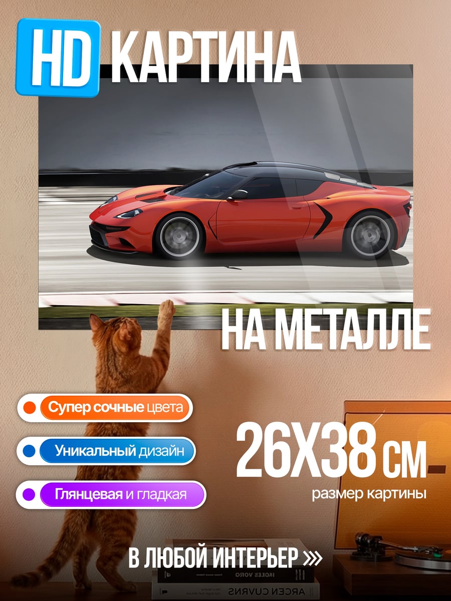 Картина на металле Красный спорткар