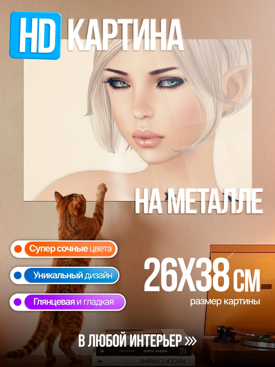 Картина на металле Эльфийка со звездой