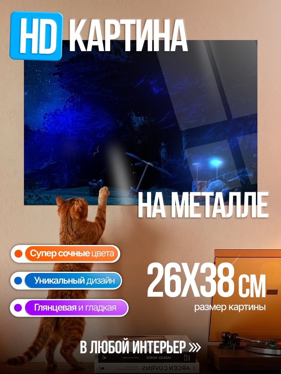 Картина на металле Синий туман