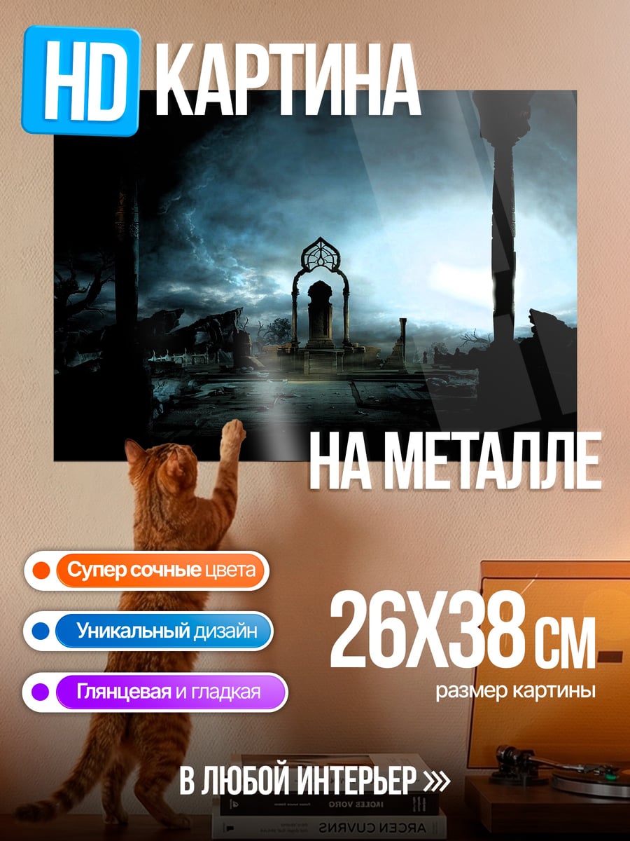 Картина на металле Мистический портал