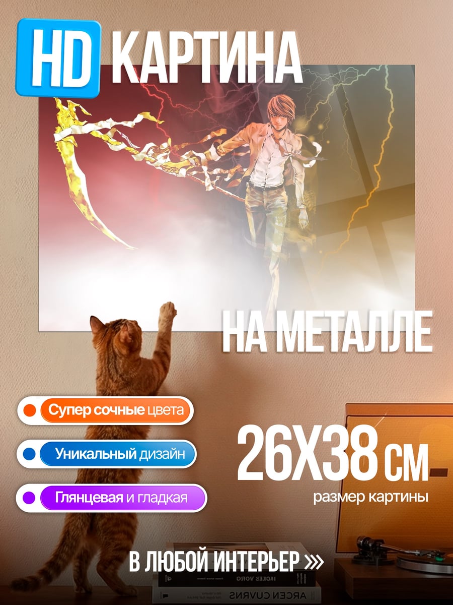 Картина на металле Маг молний