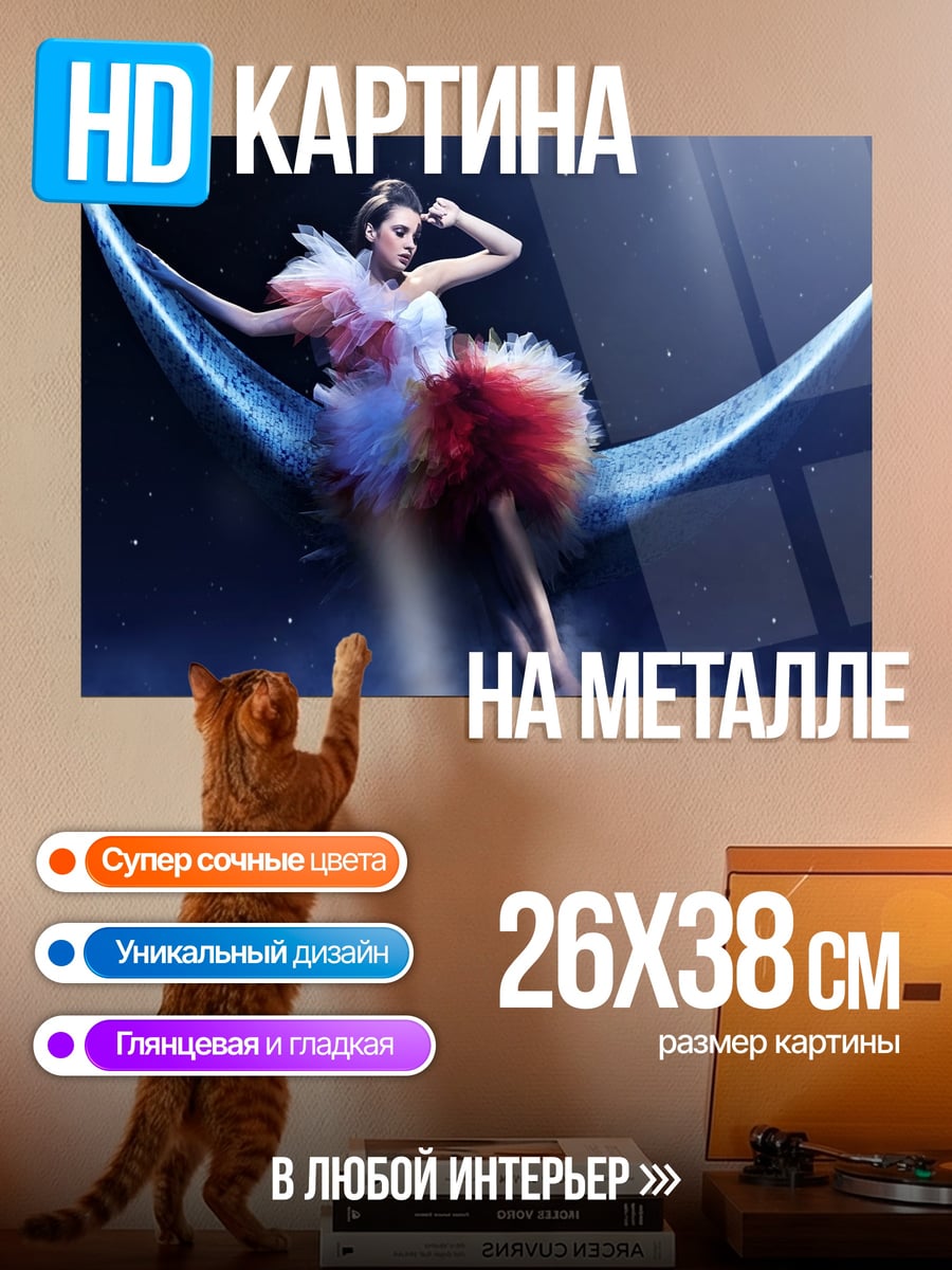 Картина на металле Балерина на луне