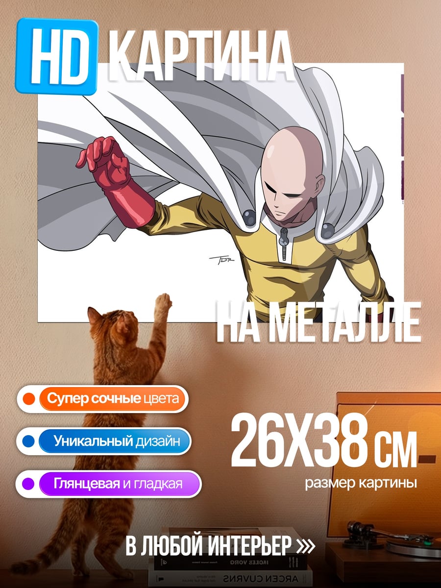 Картина на металле One Punch Man
