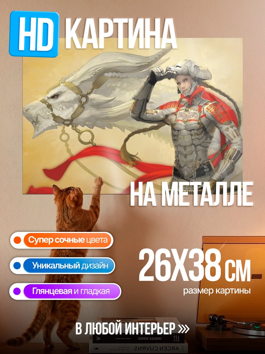 Картина на металле Всадник и белый конь