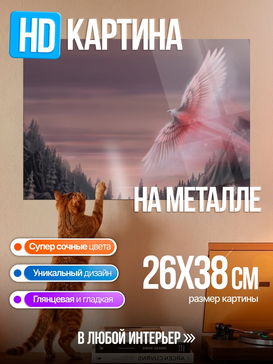 Картина на металле Летающий орел