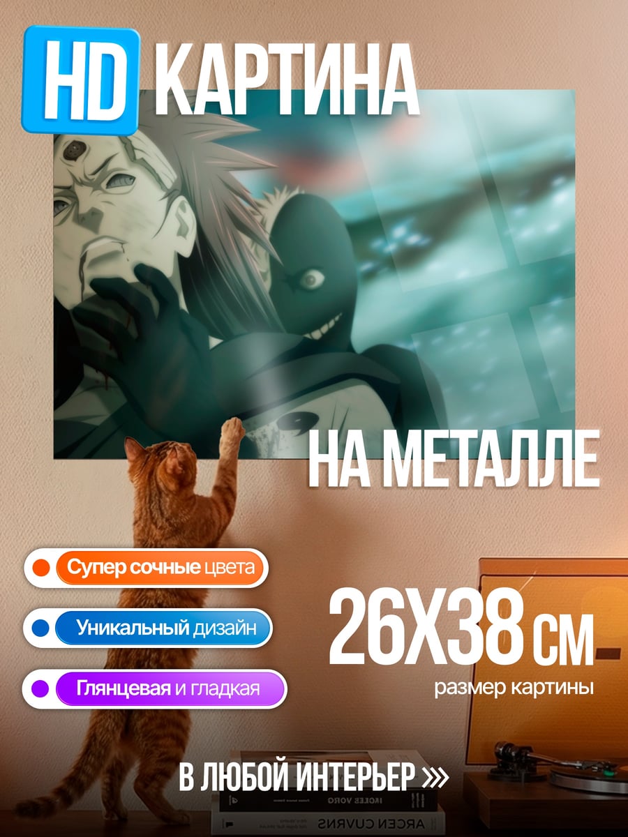 Картина на металле Мадара Учиха