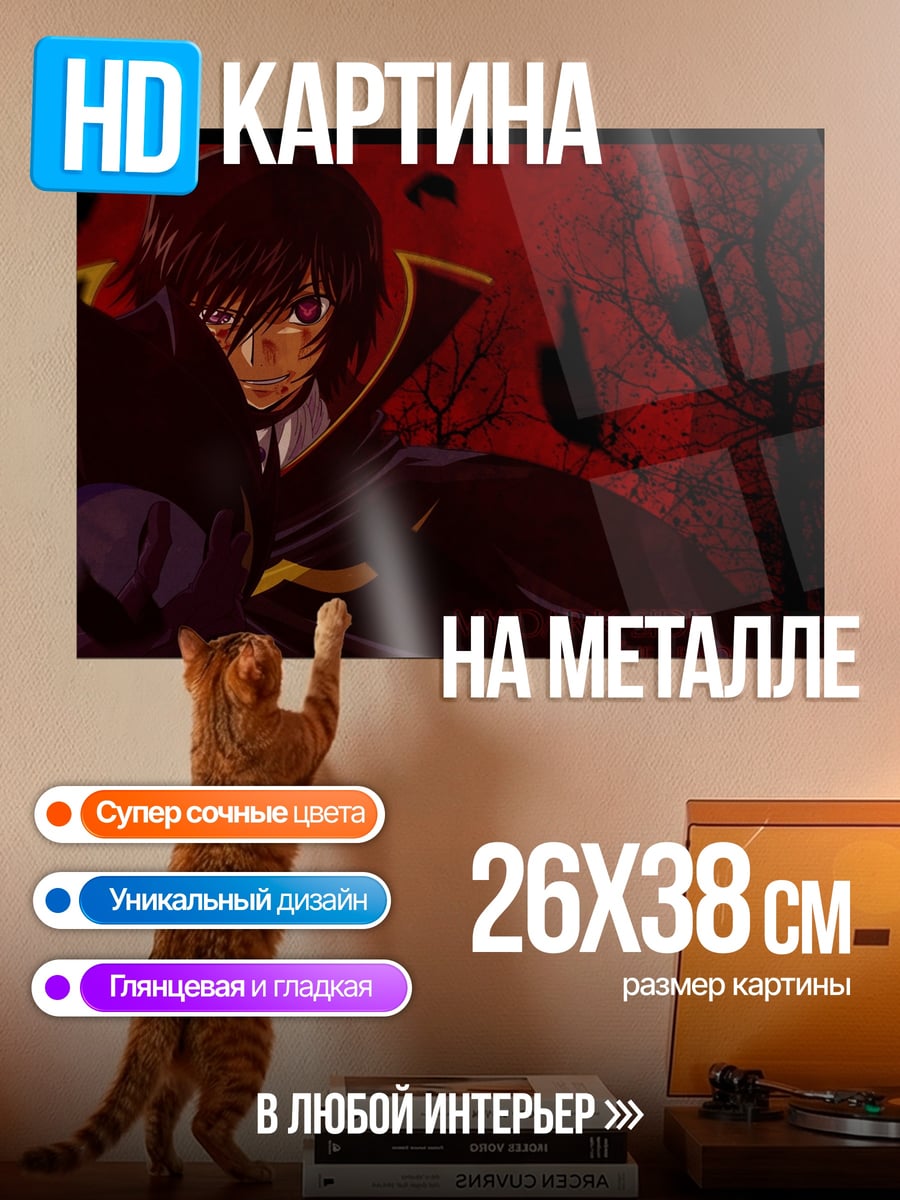 Картина на металле Лелуш Ламперуж