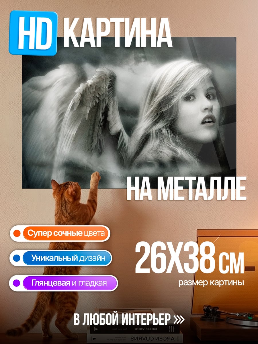Картина на металле Ангел в облаках