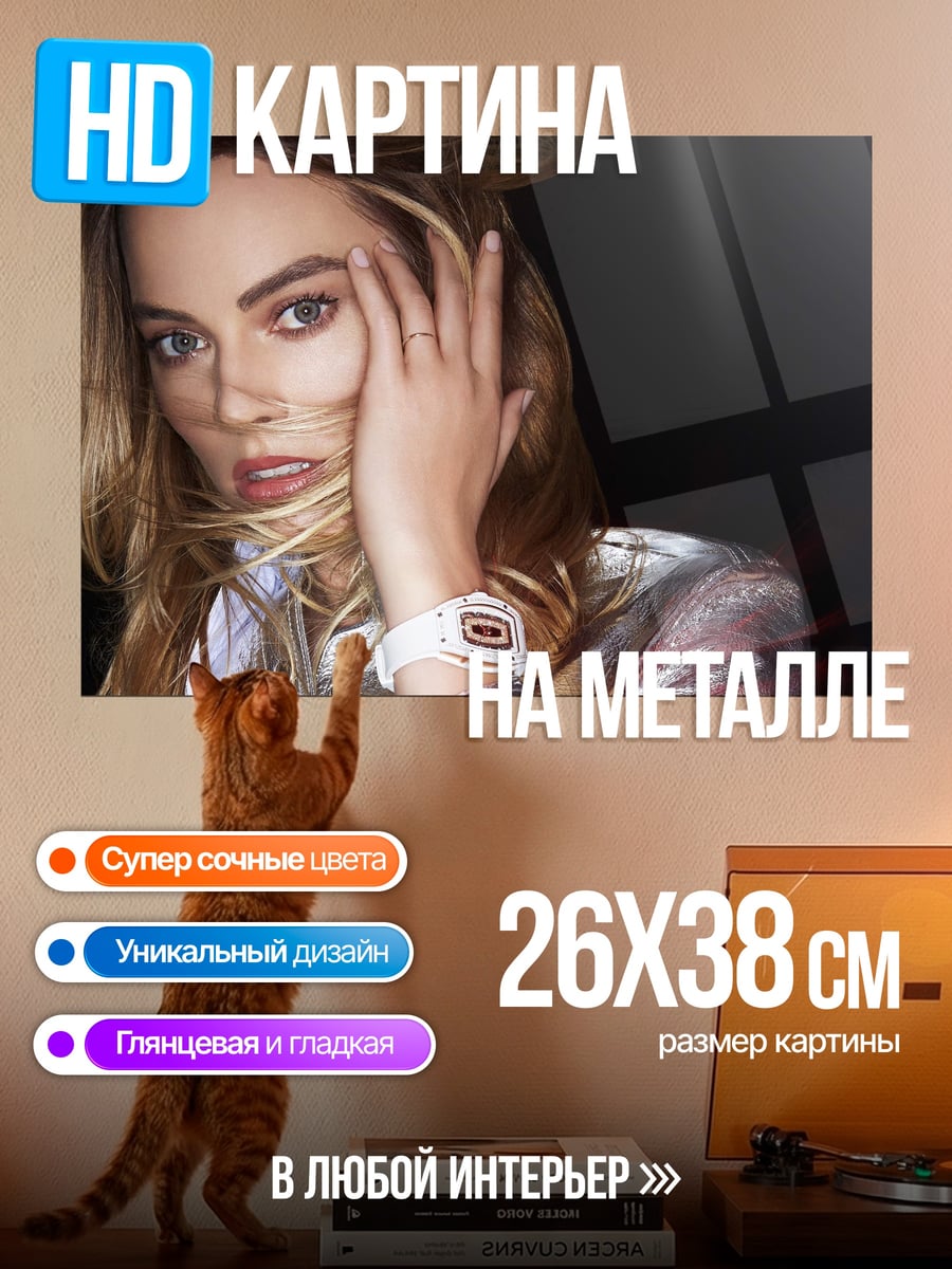 Картина на металле Портрет Марго Робби